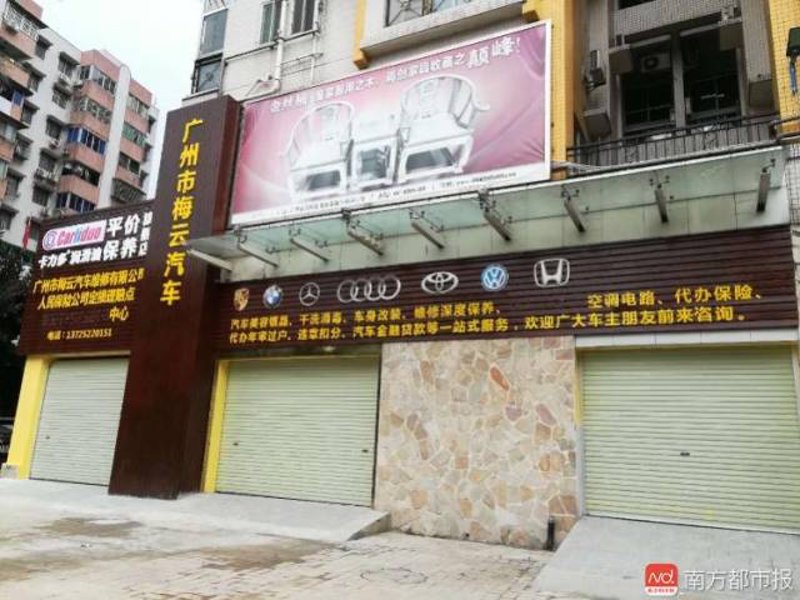 附近维修店